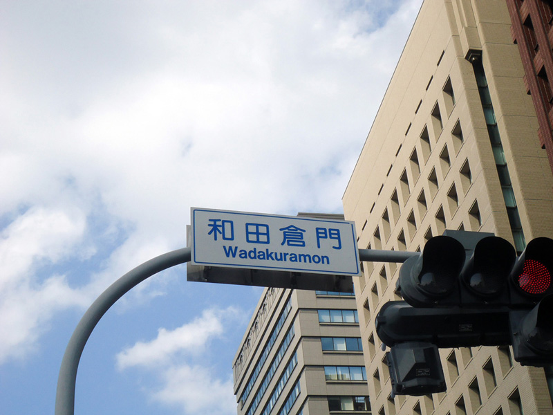 Wadakuramon